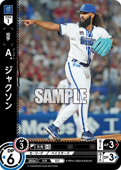 A.ジャクソン(横浜DeNAベイスターズ) 【TBP01-DB24C】